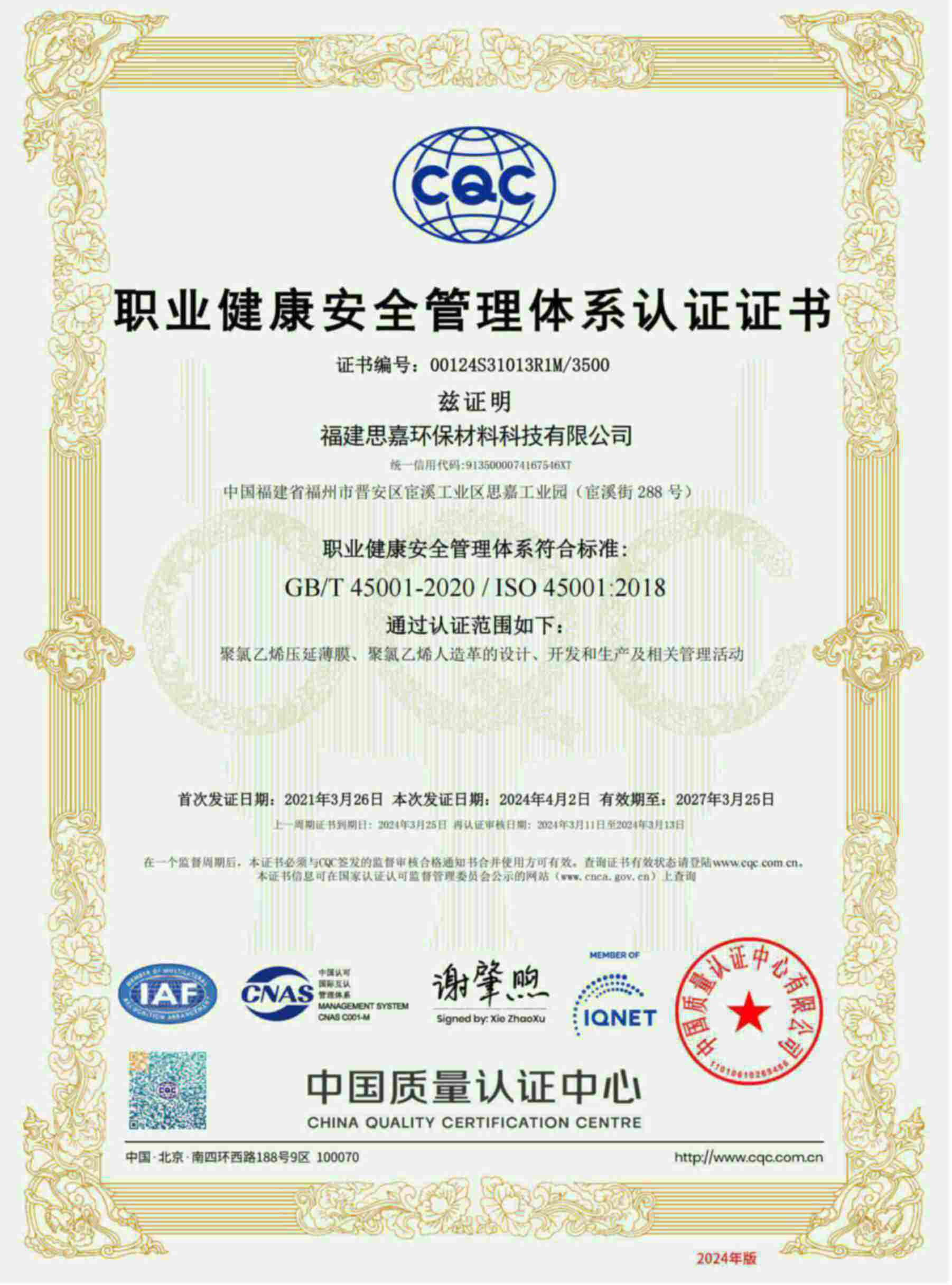 iso职业健康安全管理体系