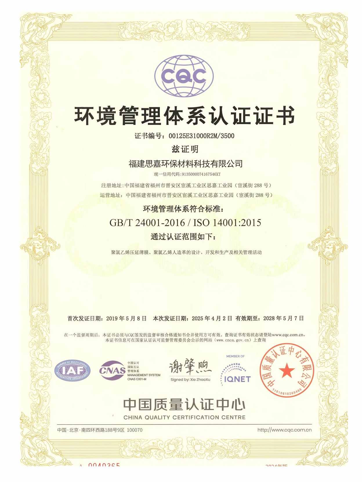 iso环境管理体系认证证书