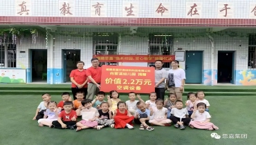 思嘉向宦溪镇幼儿园捐赠空调设备